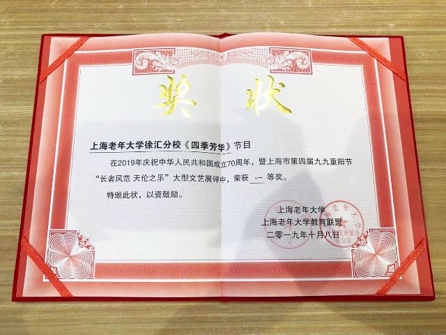 3（徐汇区老年大学“四季芳华”时装表演队获奖证书）.png
