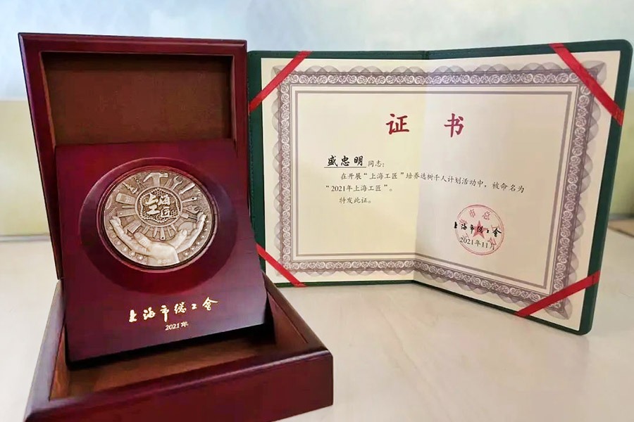 我校2021春机械电子工程专业盛忠明同学荣获 “2021年上海工匠”称号