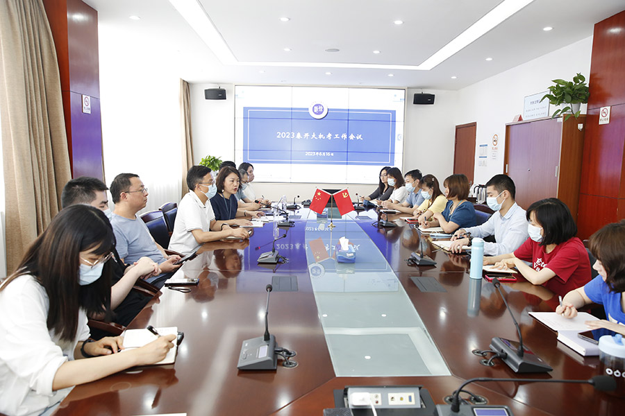2023春学期开大机考工作会议.jpg