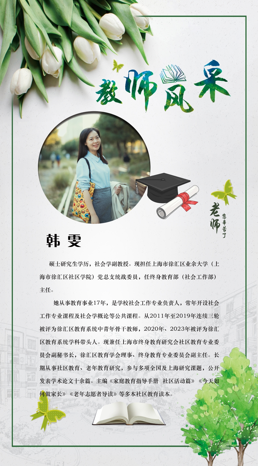 教师节电子屏——教师风采- 学科带头人韩雯.jpg